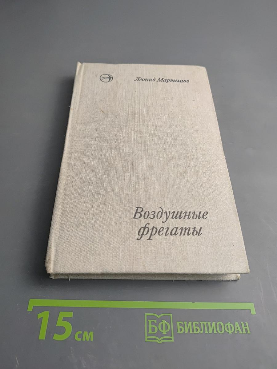 Воздушные фрегаты