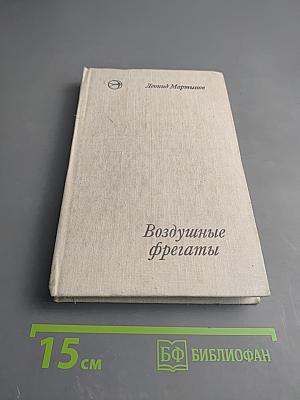 Воздушные фрегаты