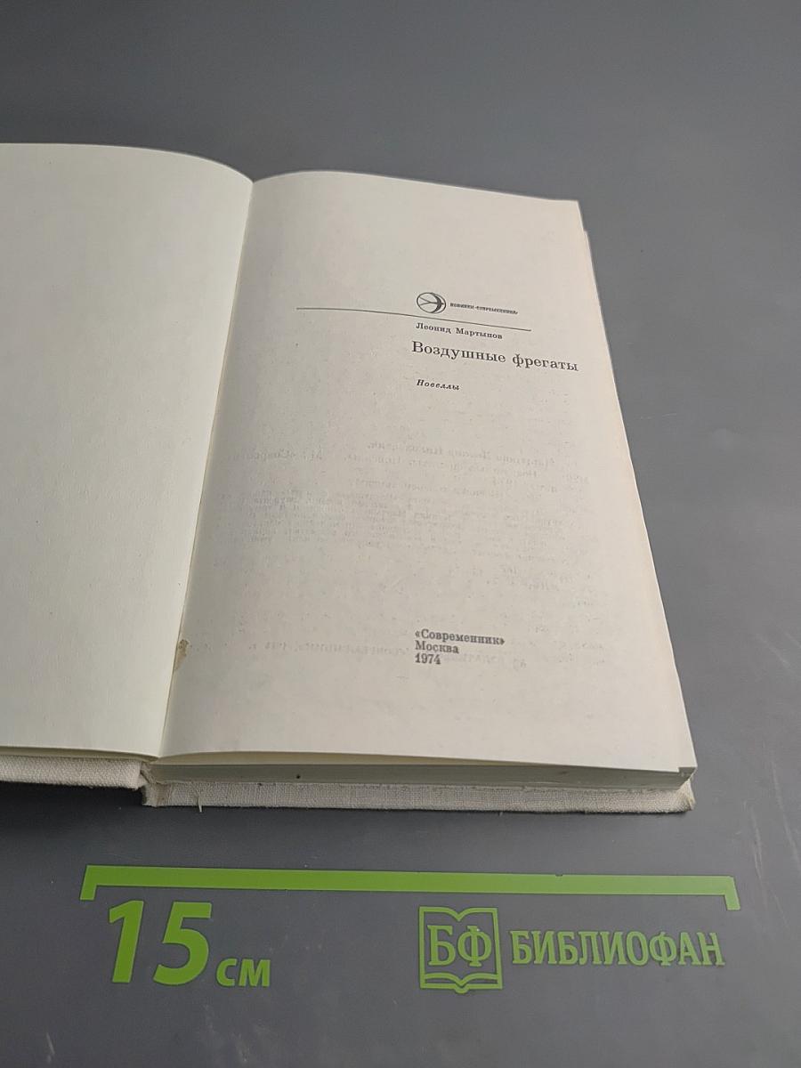 Воздушные фрегаты