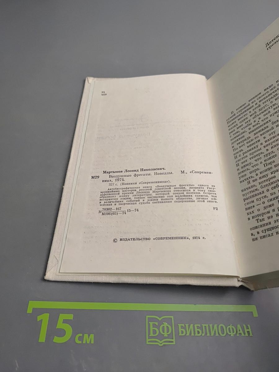 Воздушные фрегаты