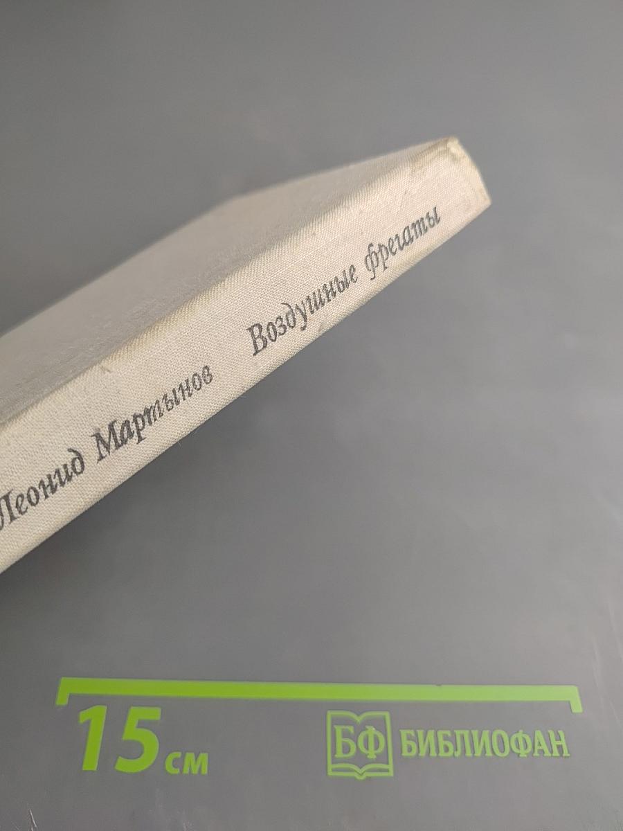 Воздушные фрегаты