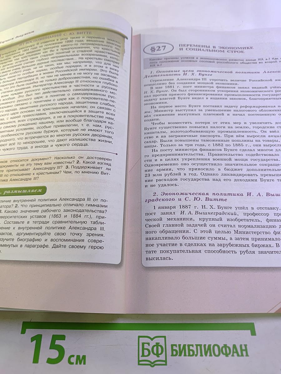 История России 9 класс Часть 2