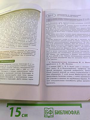 История России 9 класс Часть 2