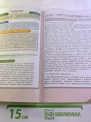 История России 9 класс Часть 2