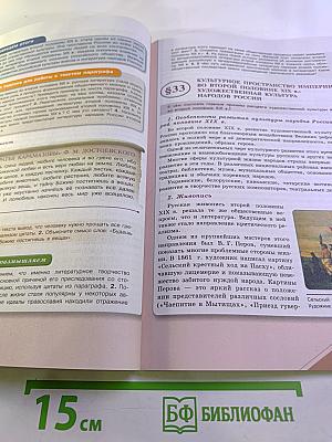 История России 9 класс Часть 2