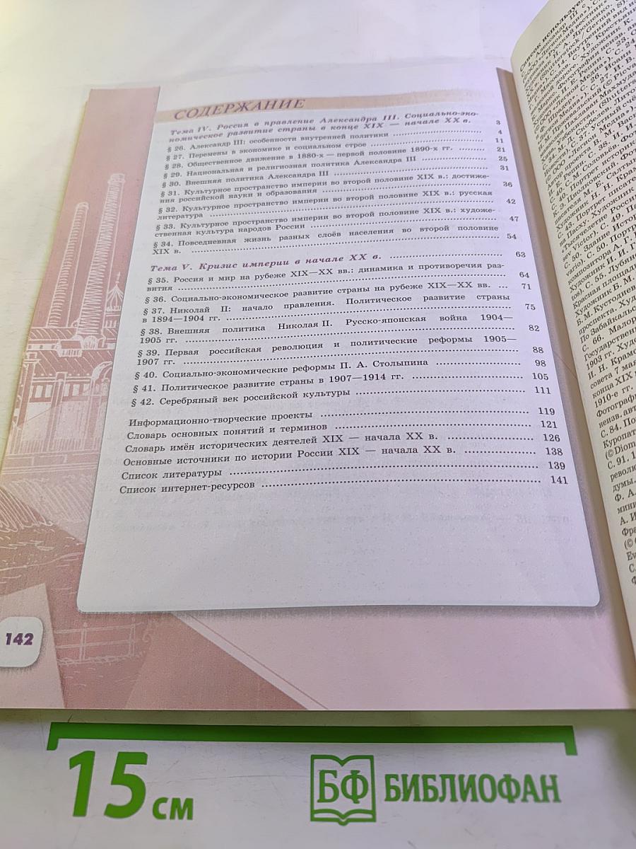 История России 9 класс Часть 2