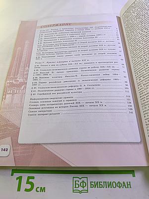 История России 9 класс Часть 2