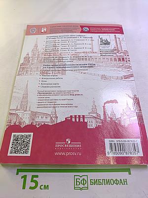 История России 9 класс Часть 2