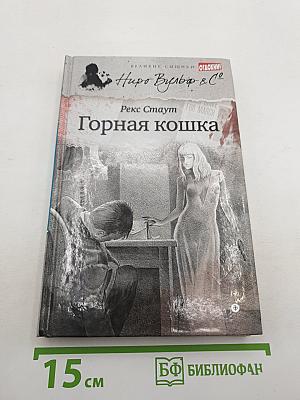 Горная кошка