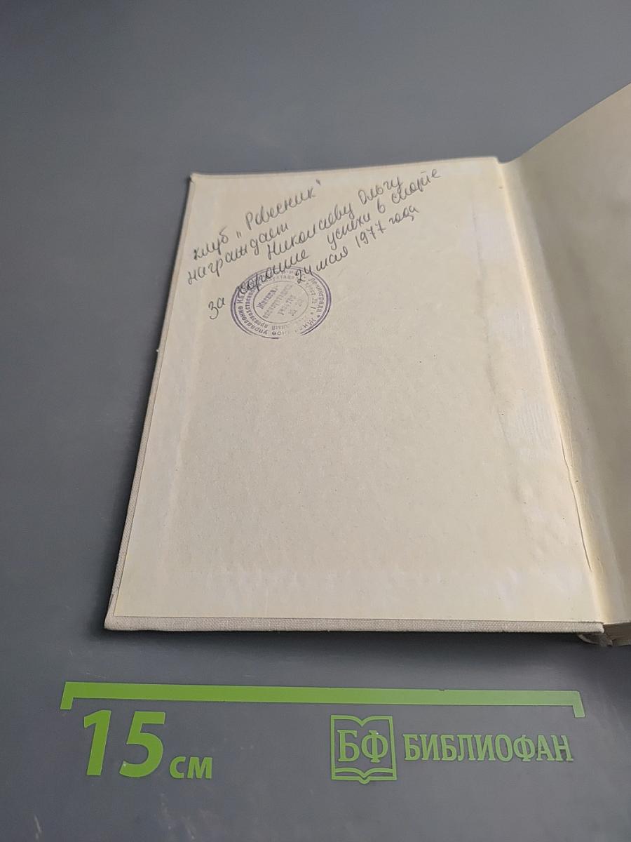 Рассказы. Очерки. Сказки