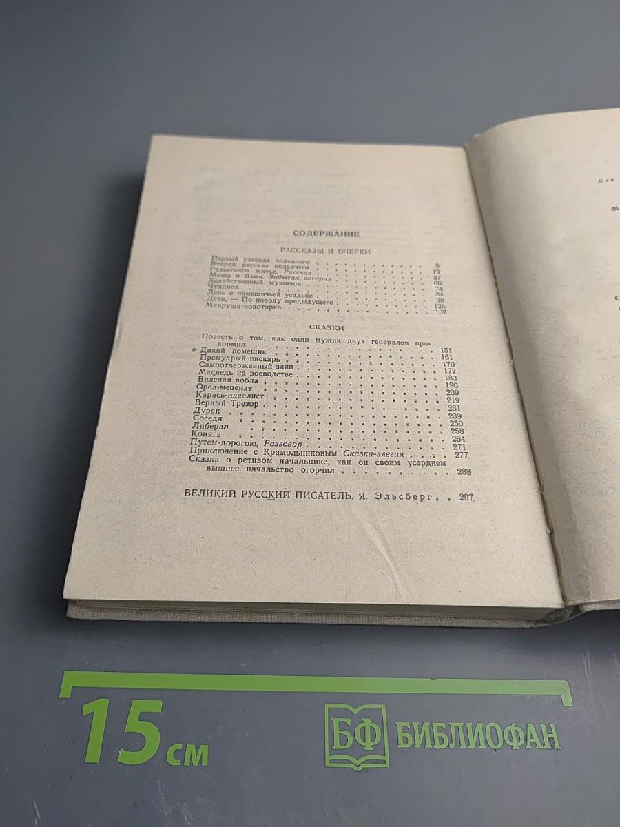 Рассказы. Очерки. Сказки