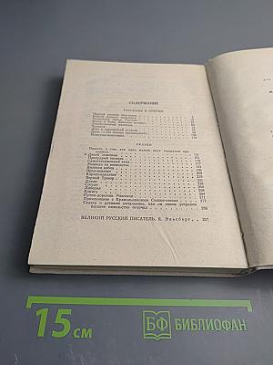 Рассказы. Очерки. Сказки