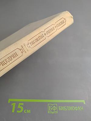 Рассказы. Очерки. Сказки