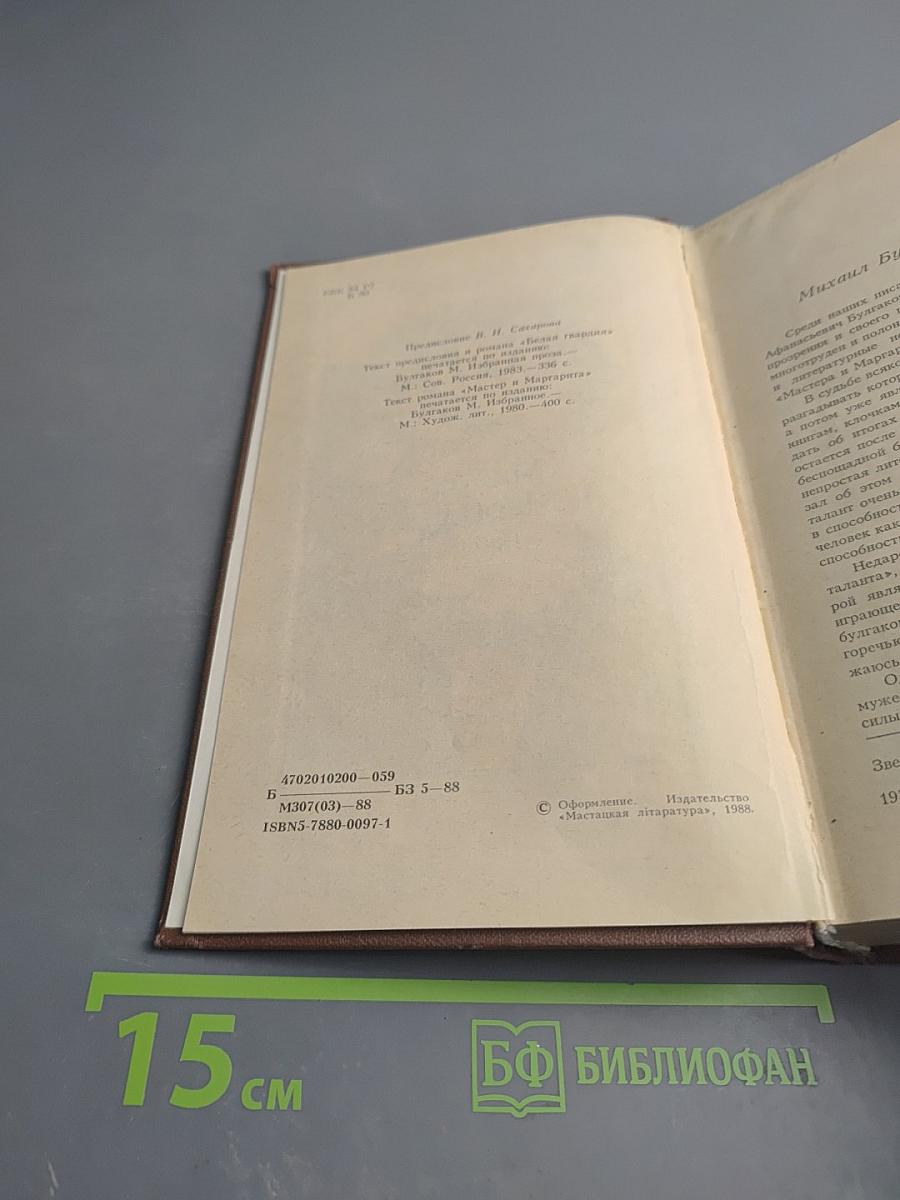 Белая гвардия. Мастер и Маргарита