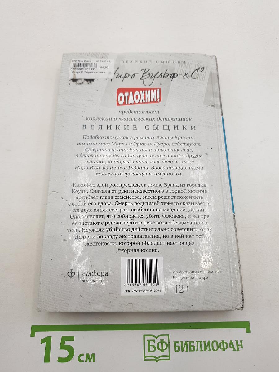 Горная кошка