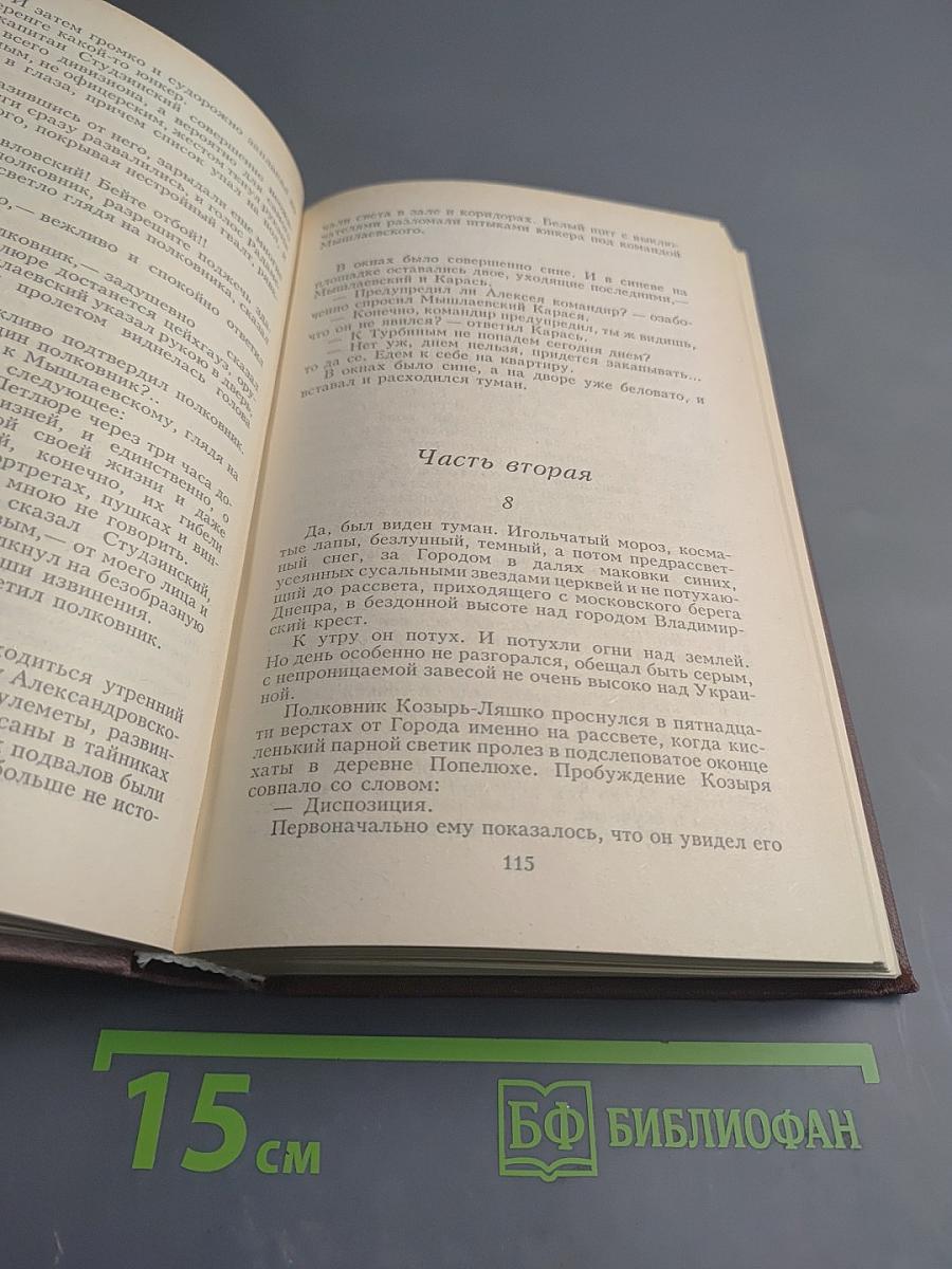 Белая гвардия. Мастер и Маргарита