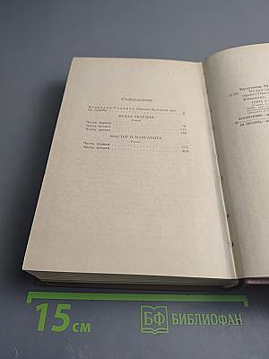 Белая гвардия. Мастер и Маргарита