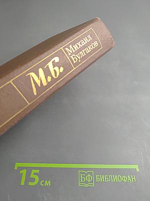 Белая гвардия. Мастер и Маргарита