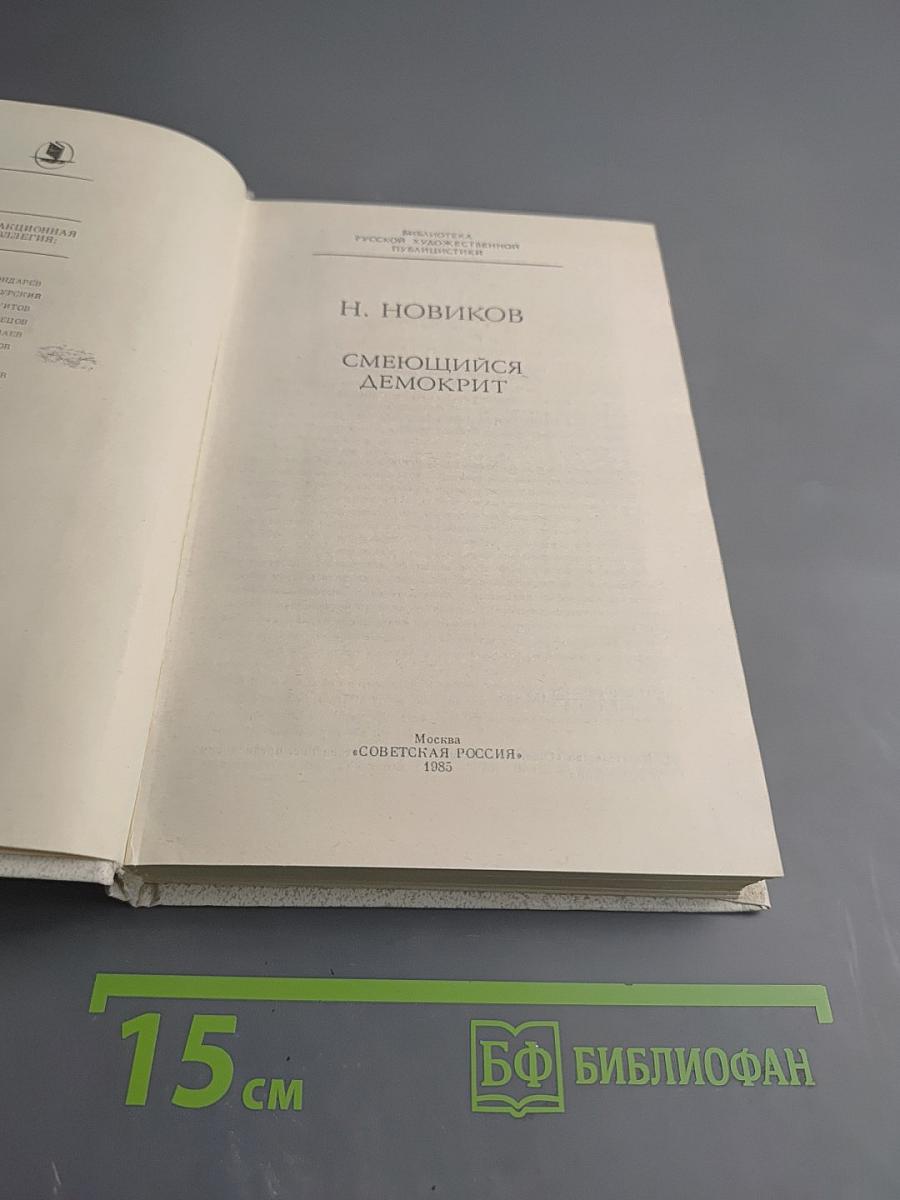 Смеющийся Демокрит