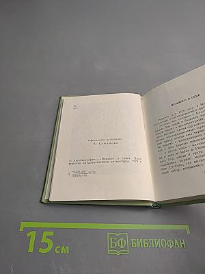 Убежденность