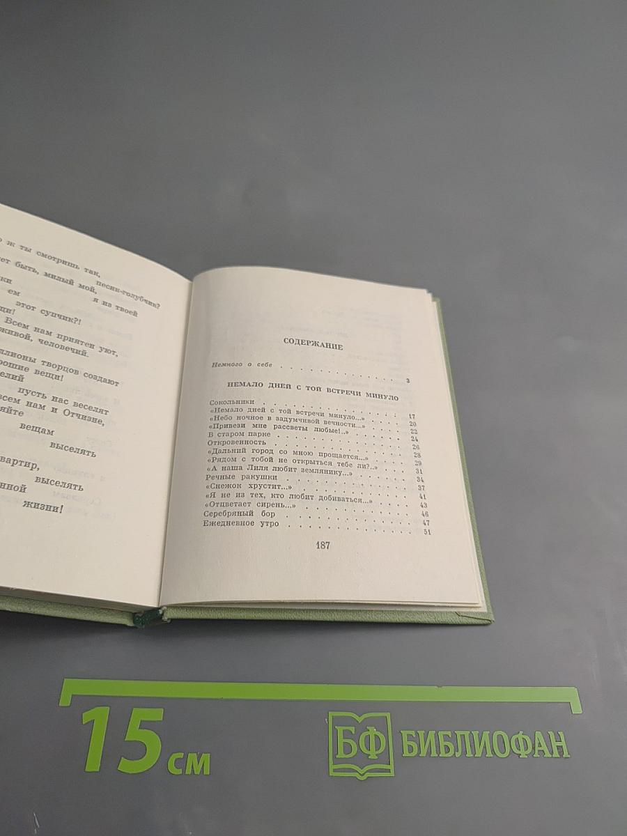 Убежденность