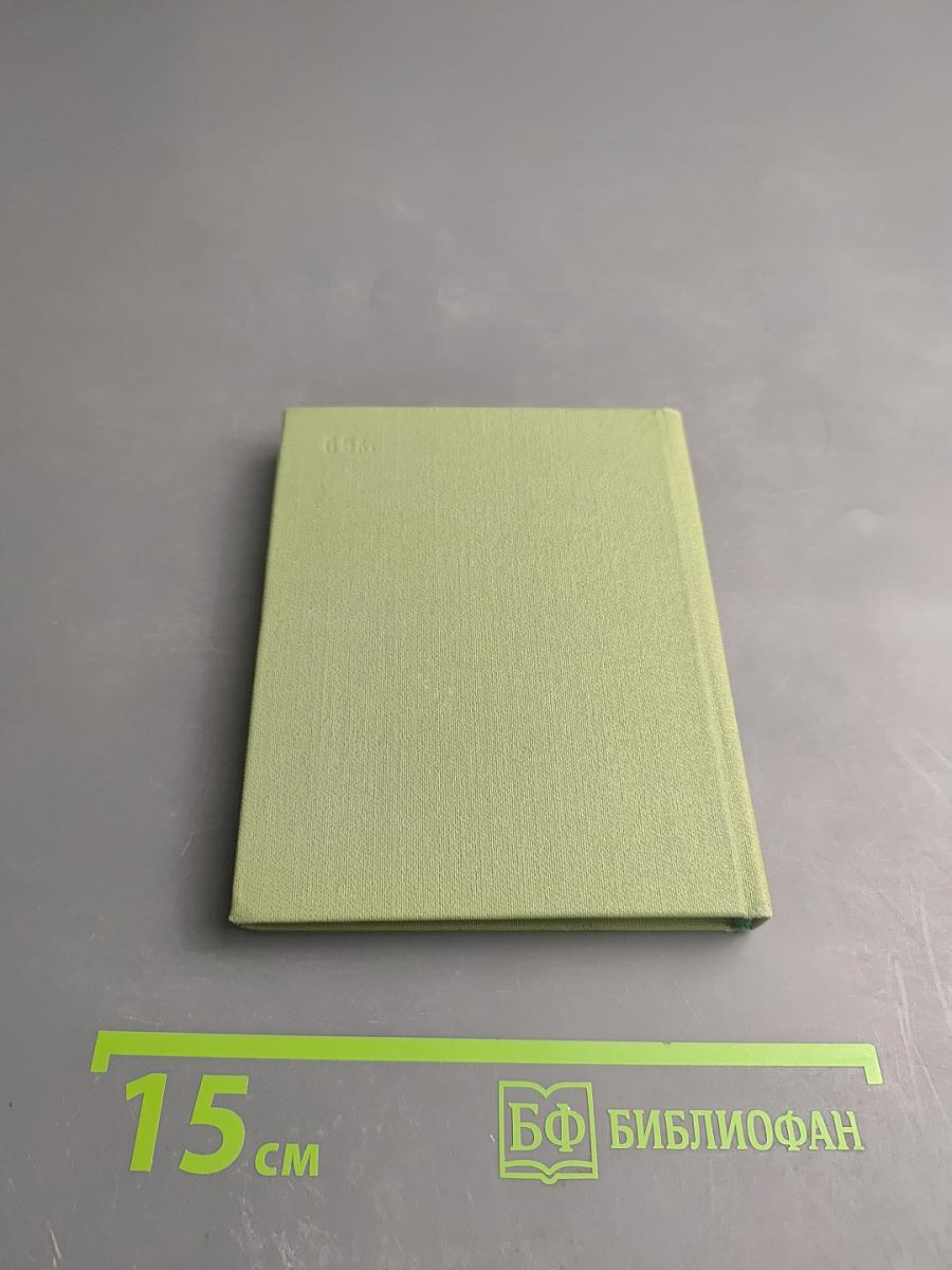 Убежденность