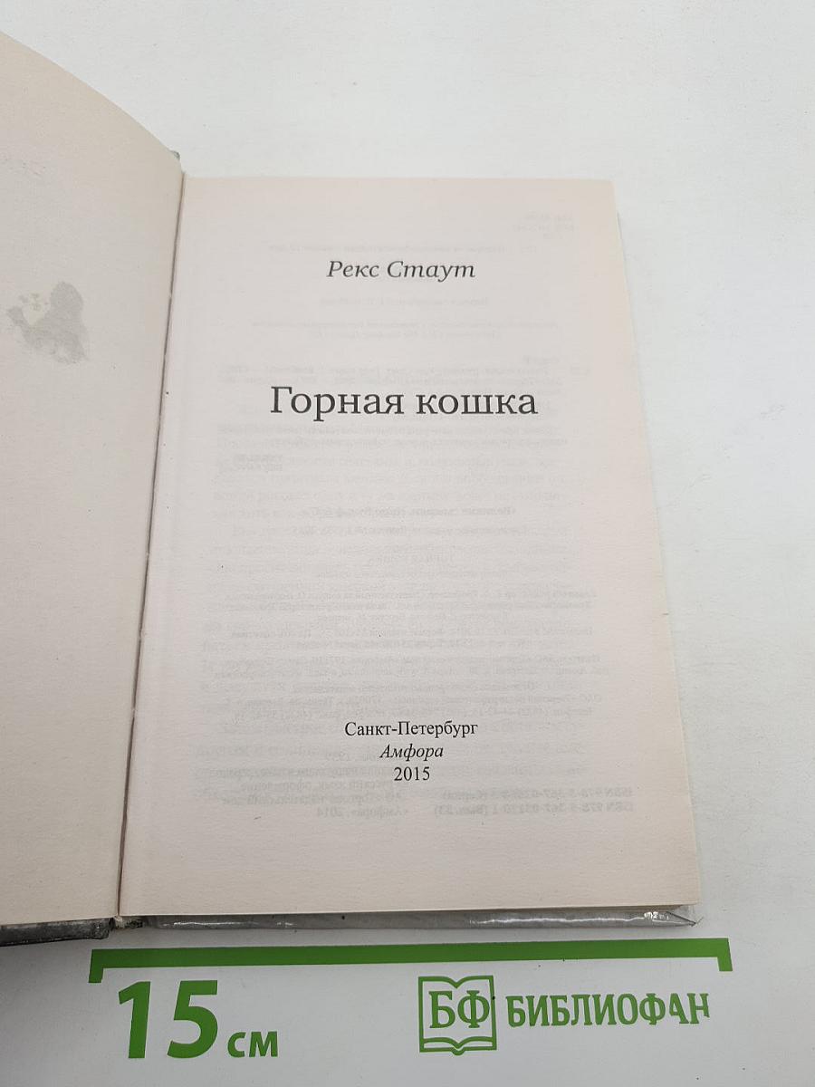 Горная кошка