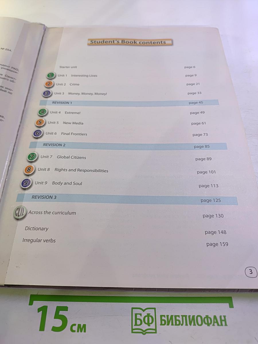 Английский язык 8 класс