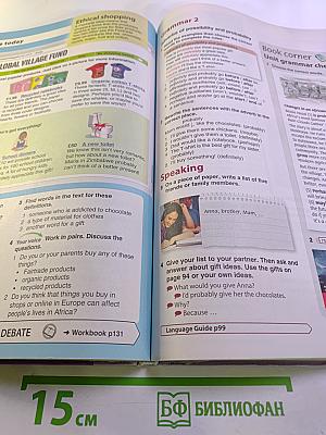 Английский язык 8 класс