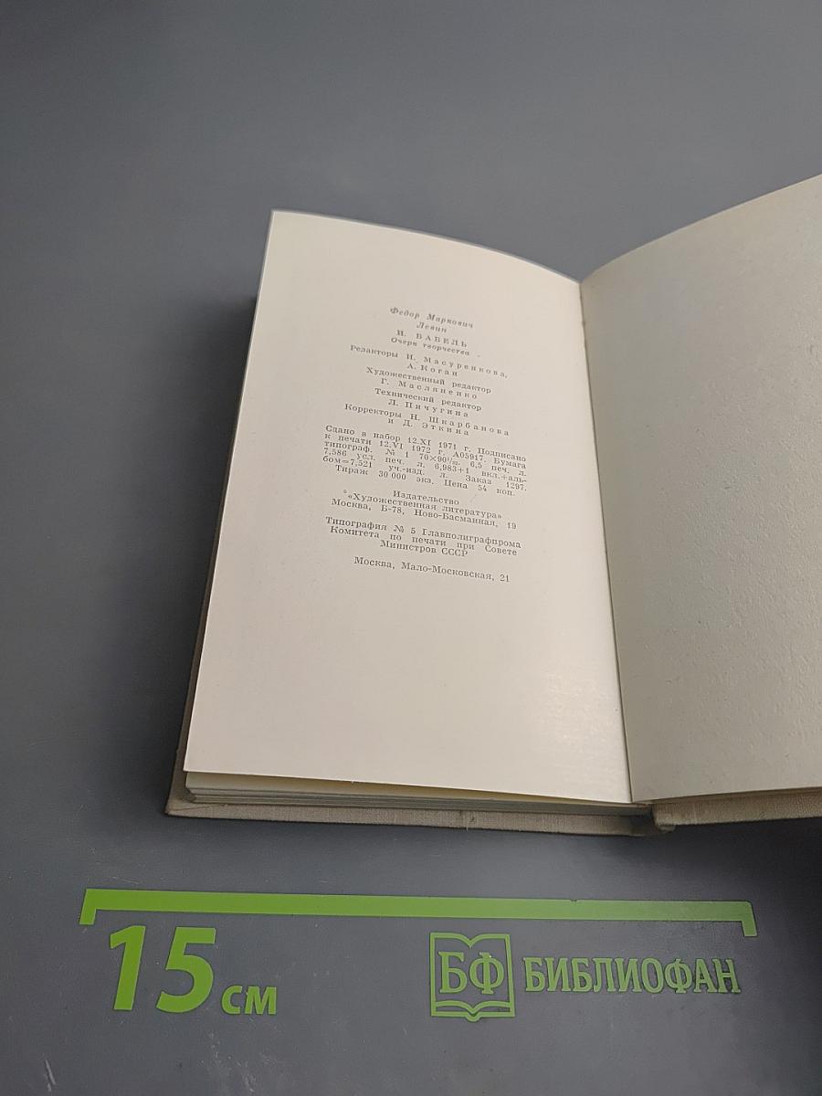 И. Бабель. Очерк творчества