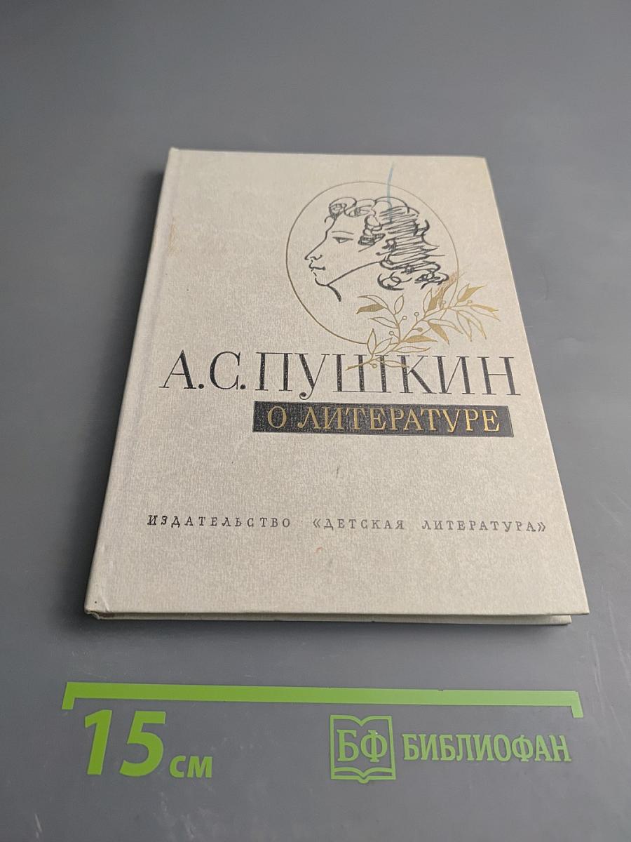 О литературе