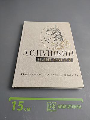 О литературе