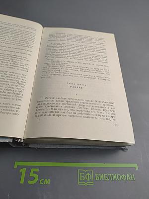 Устои. История одной деревни