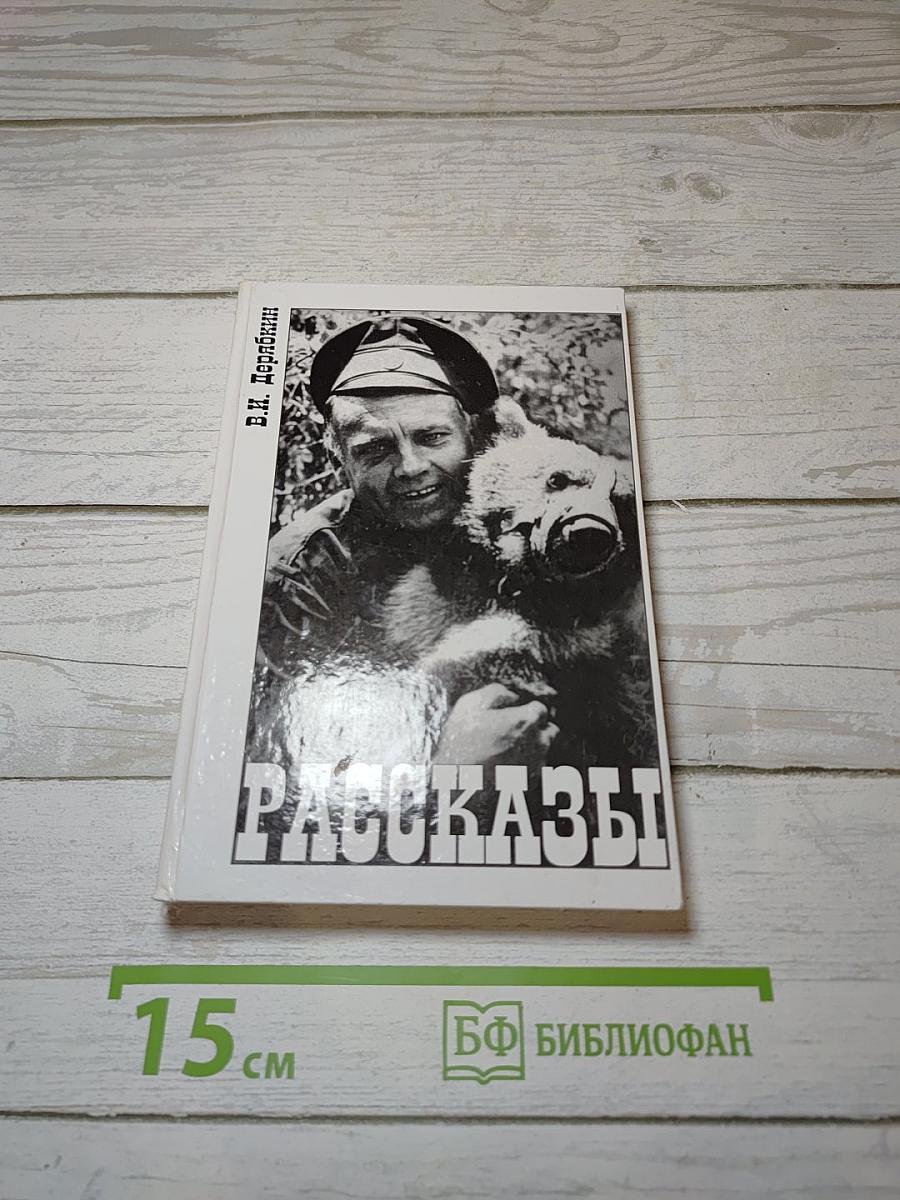 Рассказы