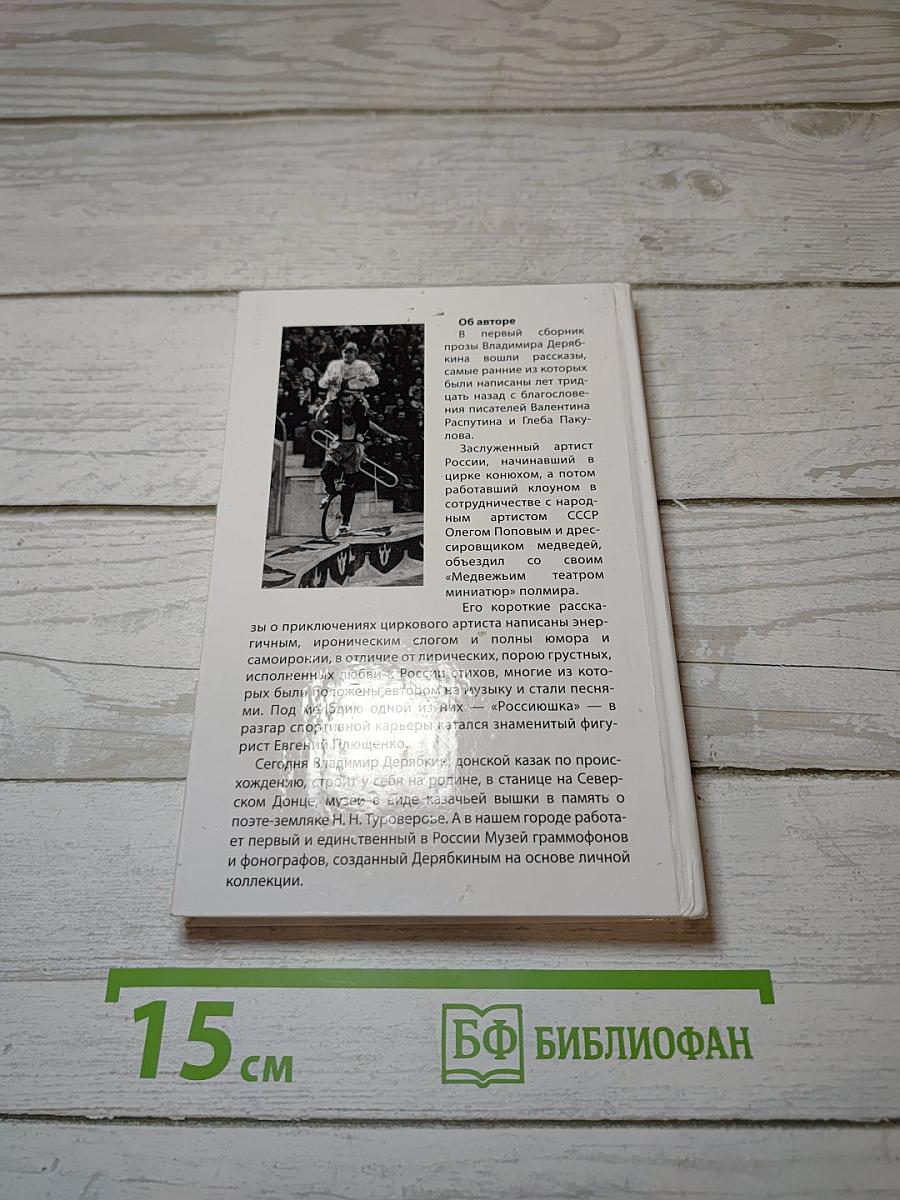 Рассказы