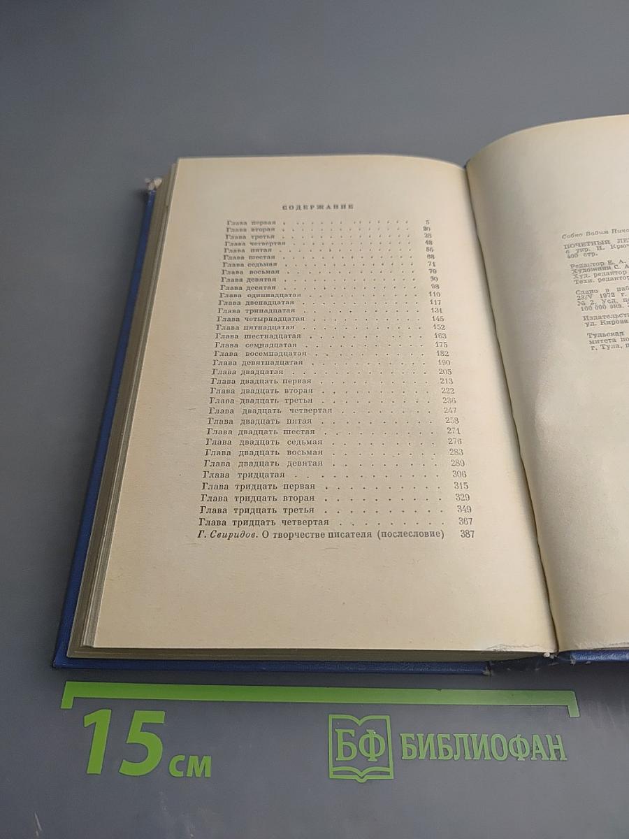 Почетный Легион