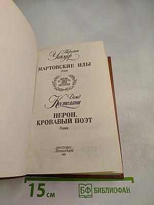 Жизнь и смерть двух цезарей