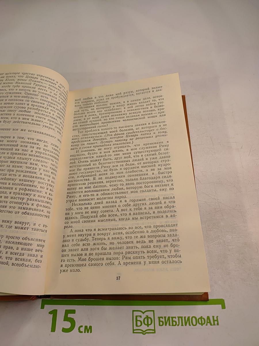 Жизнь и смерть двух цезарей