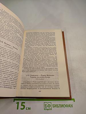 Жизнь и смерть двух цезарей