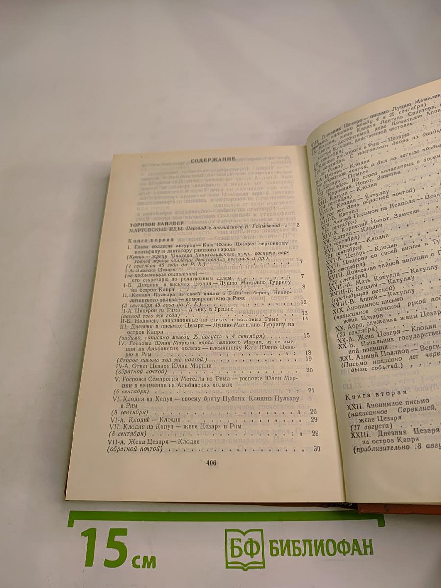 Жизнь и смерть двух цезарей