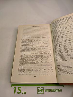 Жизнь и смерть двух цезарей