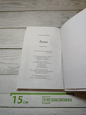 Рассказы