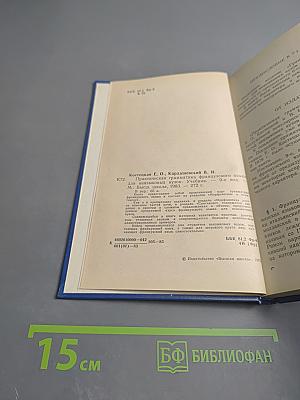 Практическая грамматика французского языка для неязыковых вузов