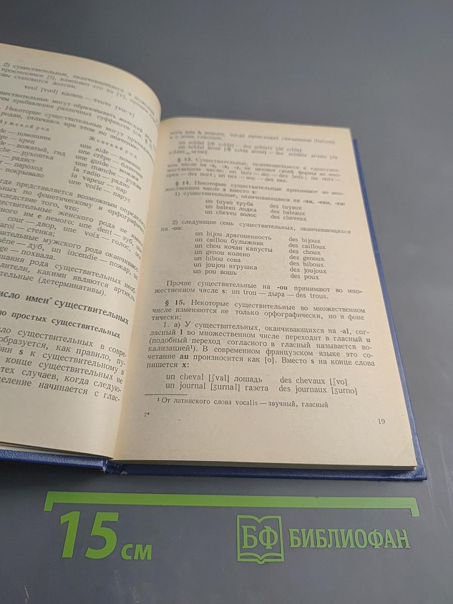 Практическая грамматика французского языка для неязыковых вузов