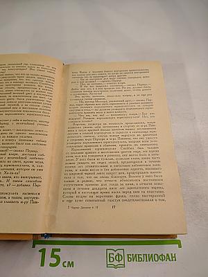 Посмертные записки Пиквикского клуба. Том второй