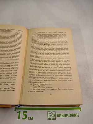 Посмертные записки Пиквикского клуба. Том второй