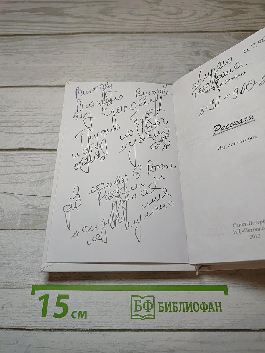 Рассказы