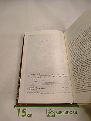 Звезды падучей пламень. Жизнь и поэзия Байрона