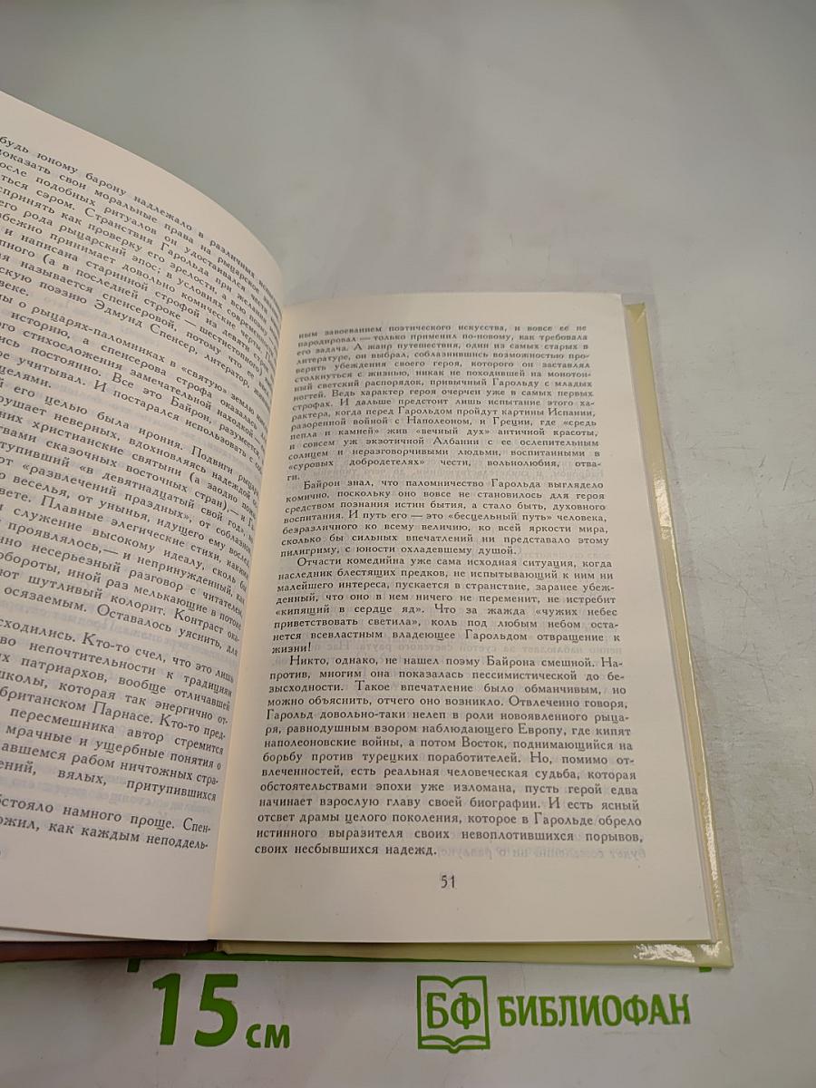 Звезды падучей пламень. Жизнь и поэзия Байрона