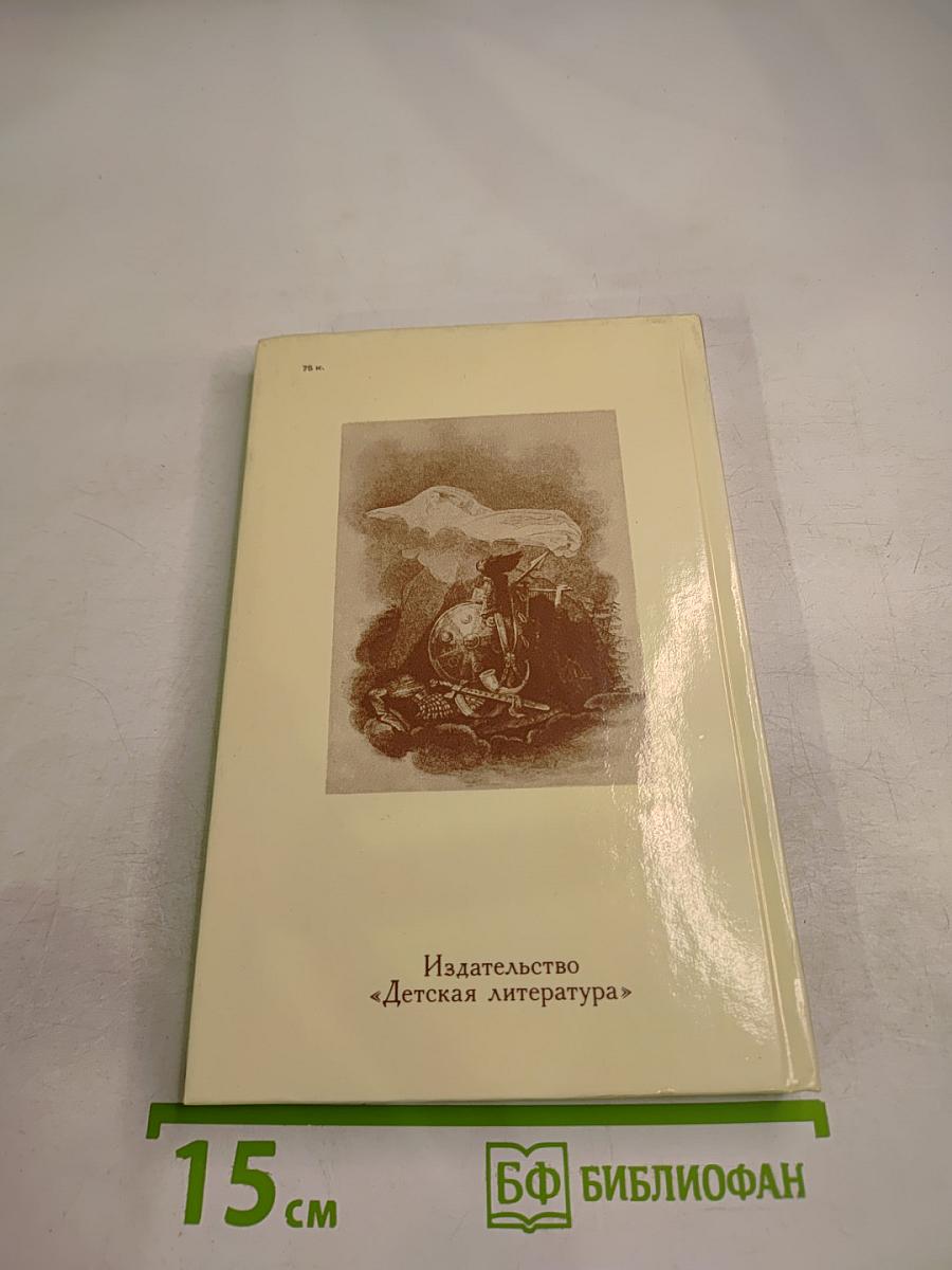 Звезды падучей пламень. Жизнь и поэзия Байрона